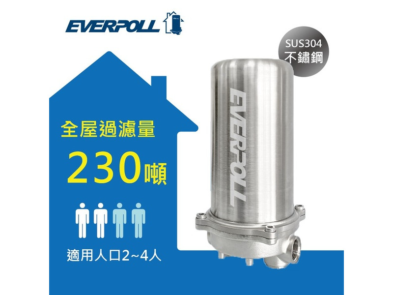EVERPOLL 傳家寶全戶濾淨230噸