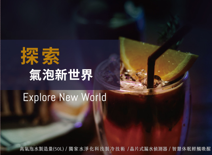 宮黛 GD SODA 新廚下全功能智慧氣泡水飲水機 氣泡水 飲水機 淨水器 RO 