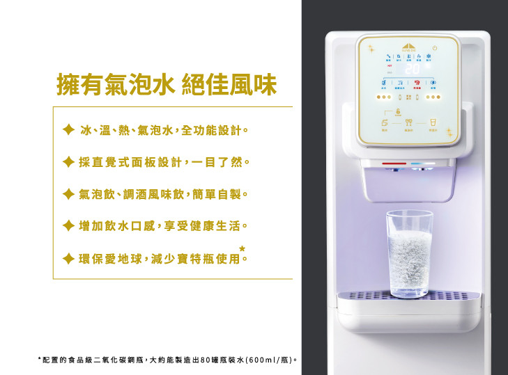 宮黛 落地型飲水機 淨水器 濾心 氣泡水 GD Twinkle 工藝