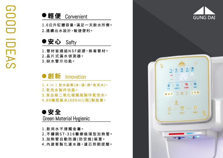 宮黛 落地型飲水機 淨水器 濾心 氣泡水 GD Twinkle 工藝