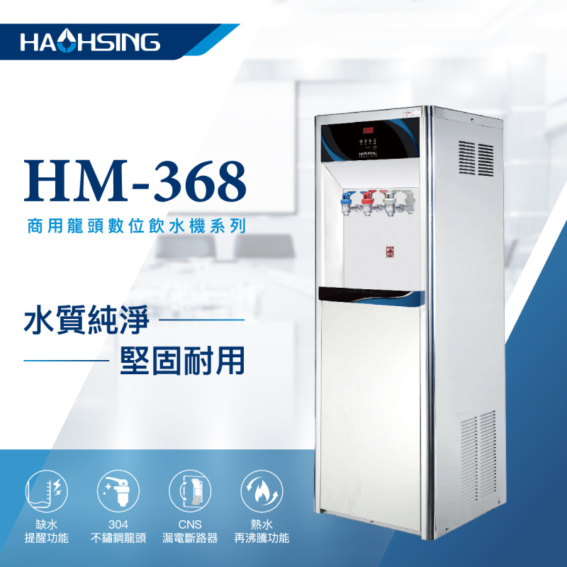 豪星 落地式飲水機 立地式飲水機 商用淨水 飲水機 RO 淨水器 全戶淨水