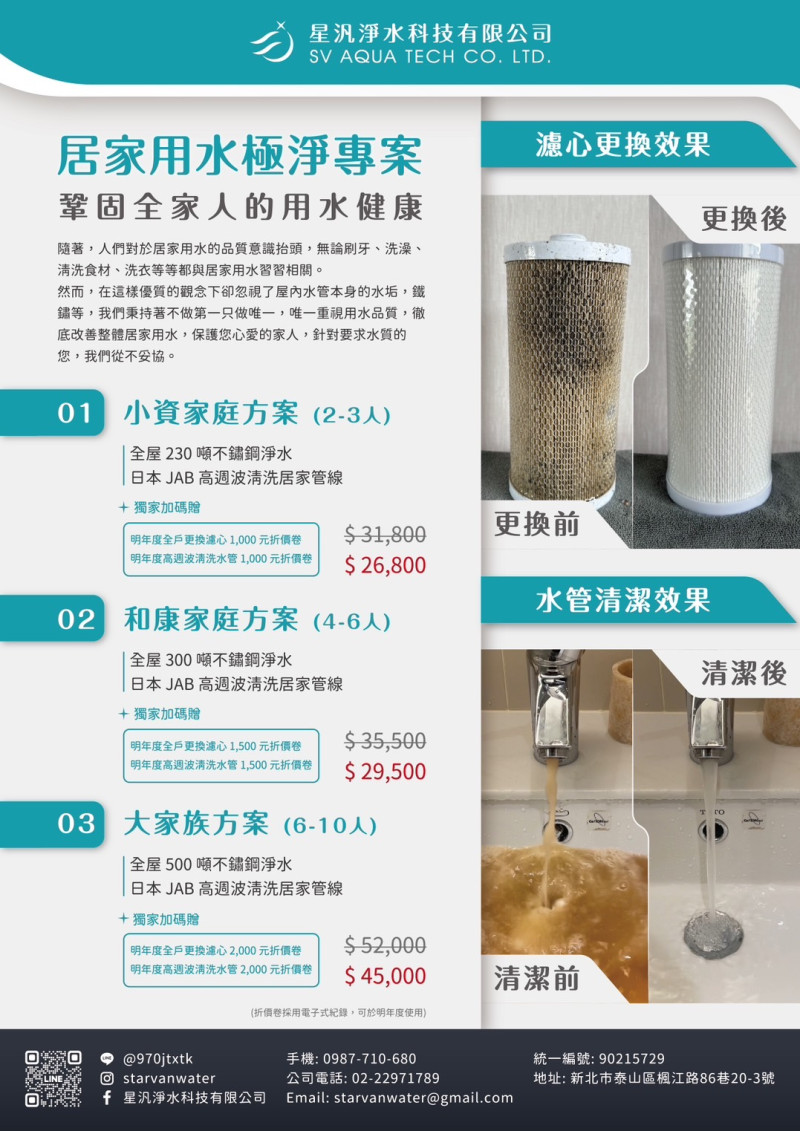 居家極淨方案 
