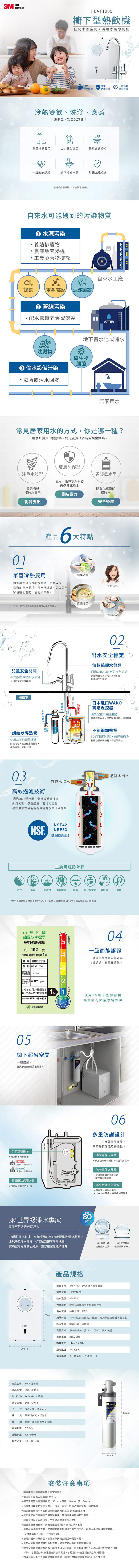 3M HEAT1000 淨水器 飲水機 飲水設備 全戶淨水 商用淨水