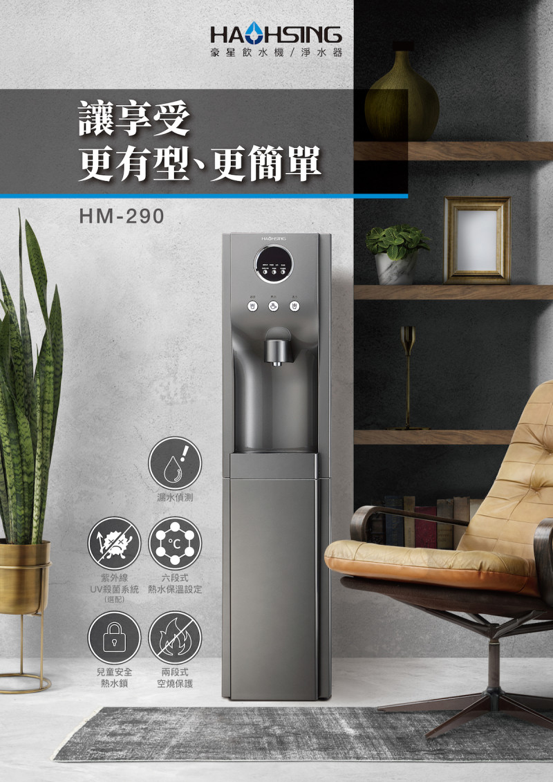 豪星 落地式飲水機 立地式飲水機 商用淨水 飲水機 RO 淨水器 全戶淨水