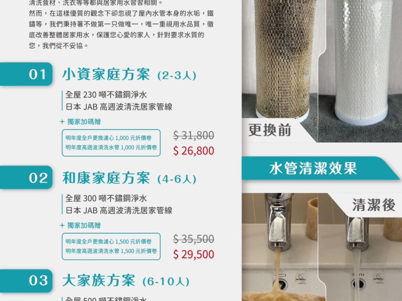 居家全戶極淨方案