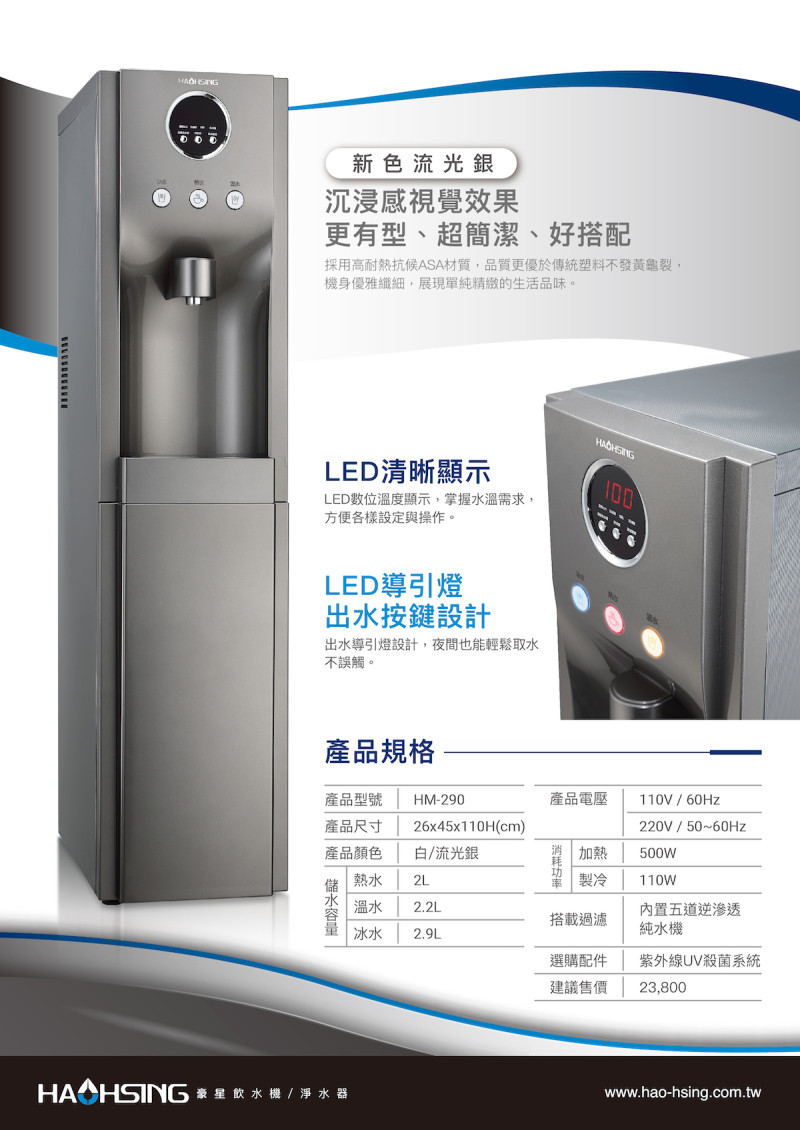 豪星 落地式飲水機 立地式飲水機 商用淨水 飲水機 RO 淨水器 全戶淨水