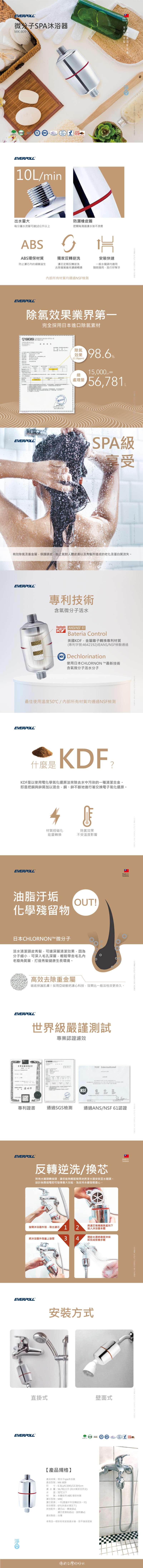 MK-809 微分子沐浴器 飲水設備 淨水器 RO 淨水設備 