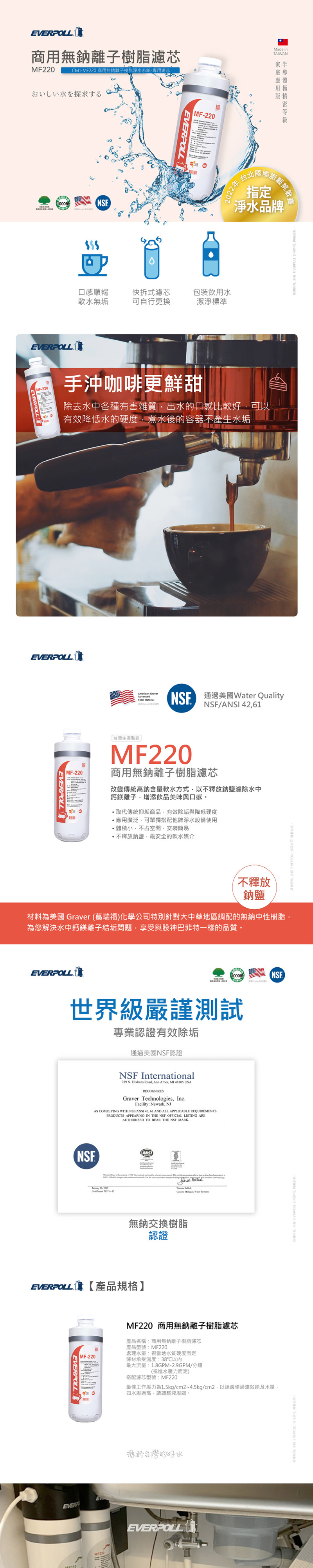 EVERPOLL 濾芯 飲水設備 淨水器 RO 淨水設備 商用淨水