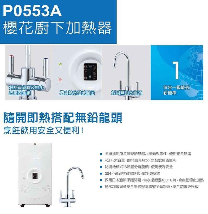 櫻花 家用淨水器 SAKURA P0553A 廚下型飲水機 熱飲機 商用淨水 飲水機 RO 淨水器 全戶淨水