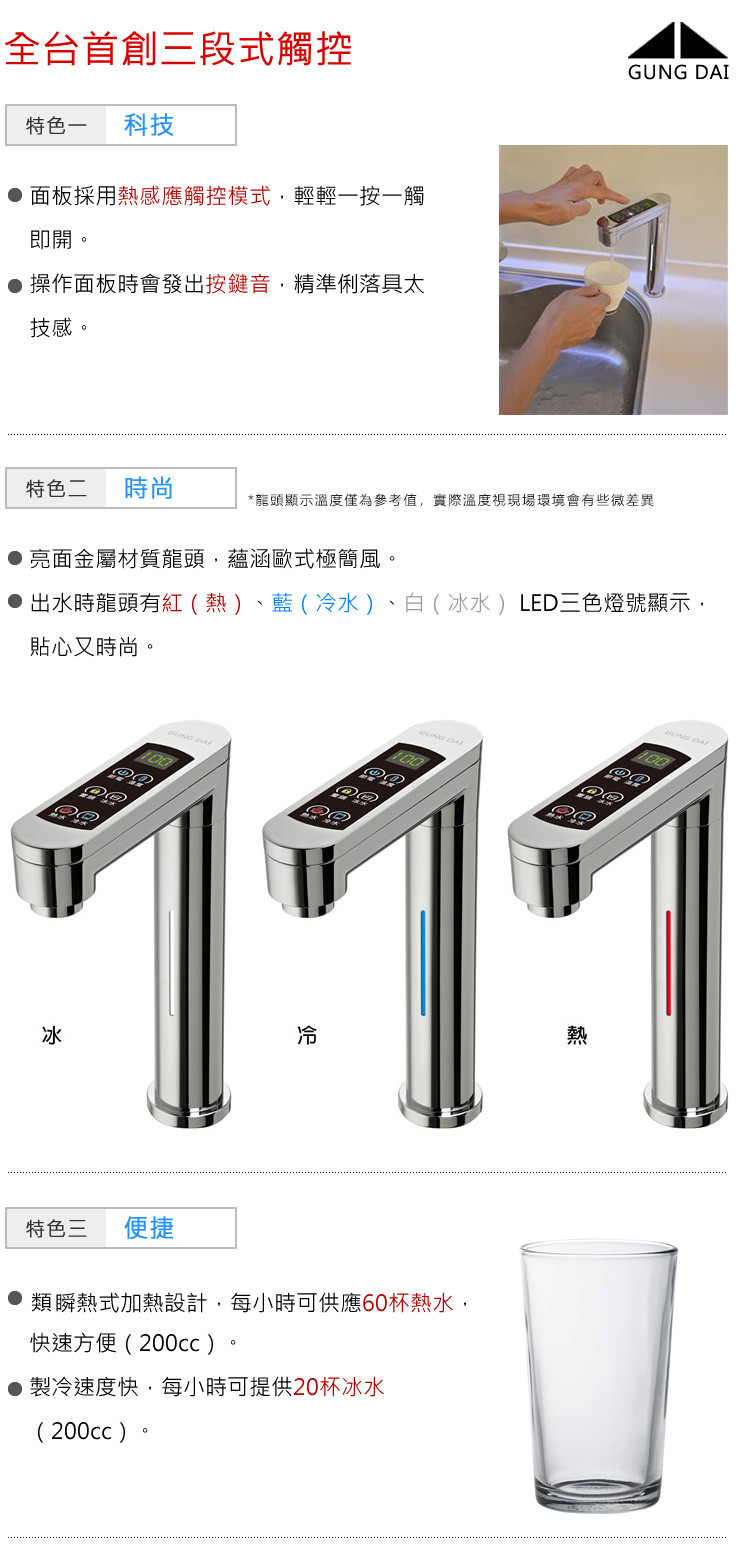 GD800 三溫廚下型 淨水器 商用淨水 RO 全戶淨水