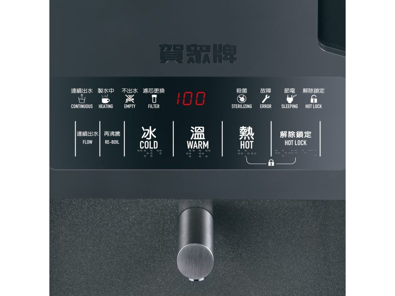 賀眾牌 UR/UW-8303AD 程控殺菌飲水機
