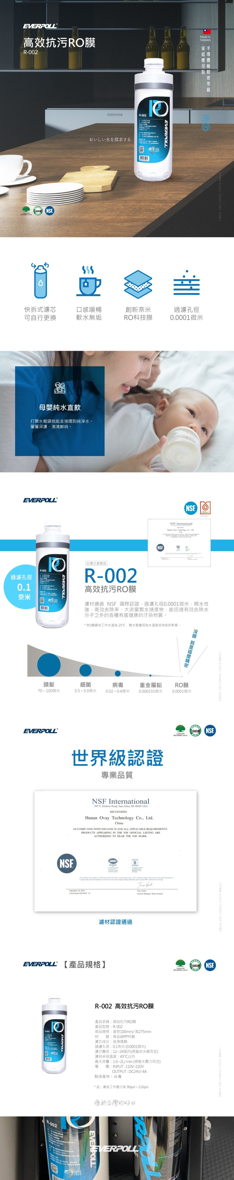 EVERPOLL 濾芯 飲水設備 淨水器 RO 淨水設備 