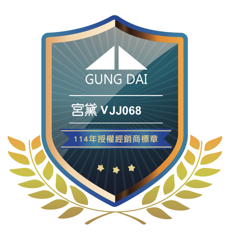 授權