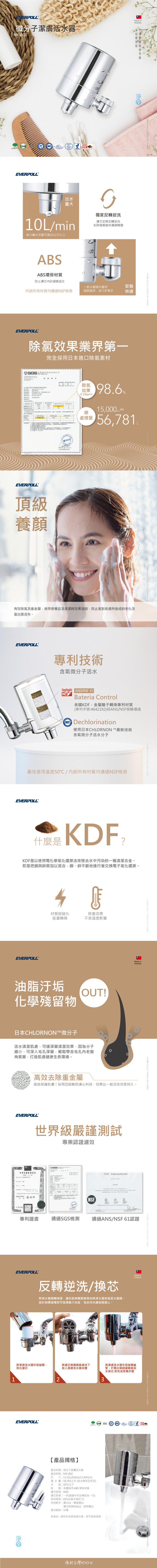 EVERPOLL 微分子潔膚活水器 MK-802 飲水設備 淨水器 RO 淨水設備 
