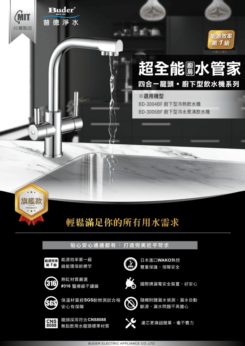 普德 BD-3004BF 淨水器 飲水機 RO 全戶淨水 商用淨水 軟水機 淨水設備