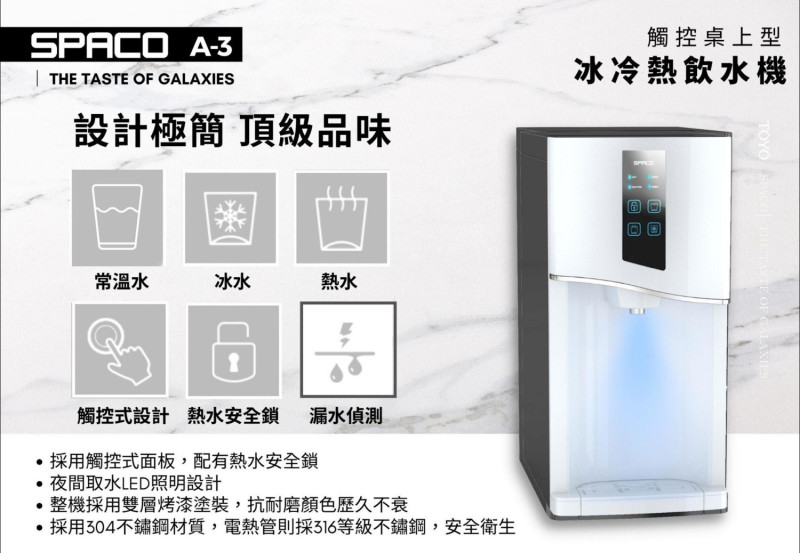 TOYO SPACO 觸控桌上型 冰冷熱飲水機  三溫 商用淨水 家用淨水 淨水器 飲水機 RO
