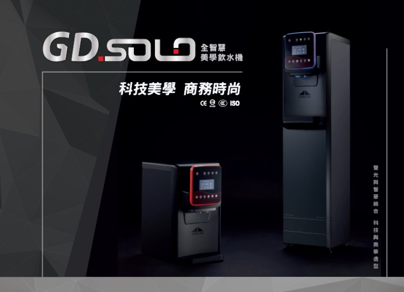 商用淨水 落地式飲水機 淨水器 GD SOLO 飲水機 宮黛