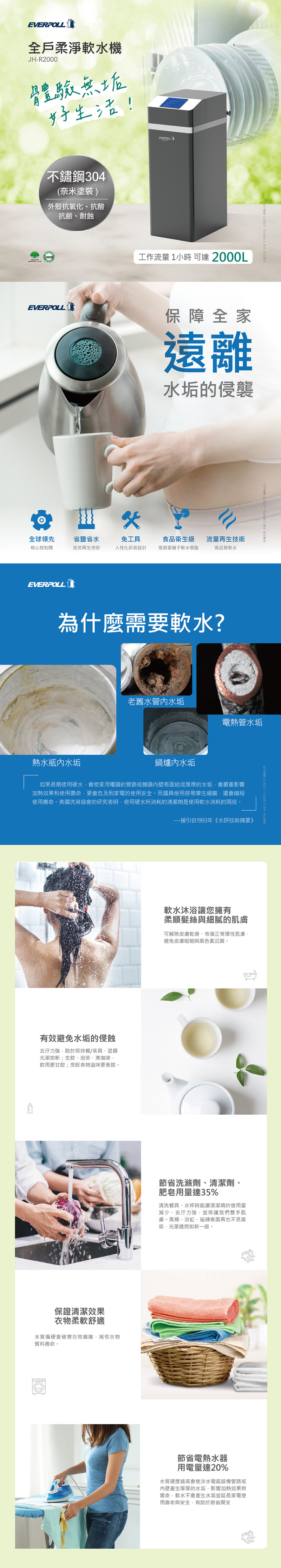 EVERPOLL JH-R2000 軟水機 商用淨水 全戶淨水 RO 飲水機 淨水器