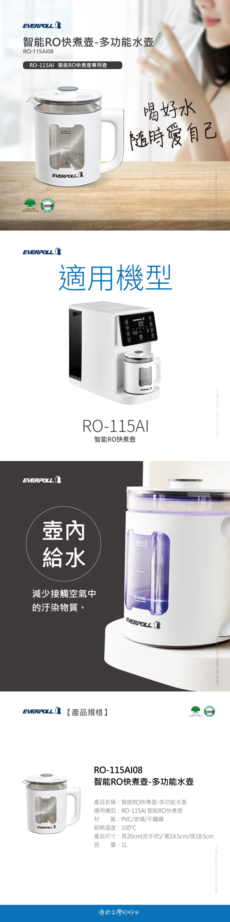 EVERPOLL 智能RO快煮壺 多功能水壺 RO-115AI08 飲水設備 淨水器 RO 淨水設備 