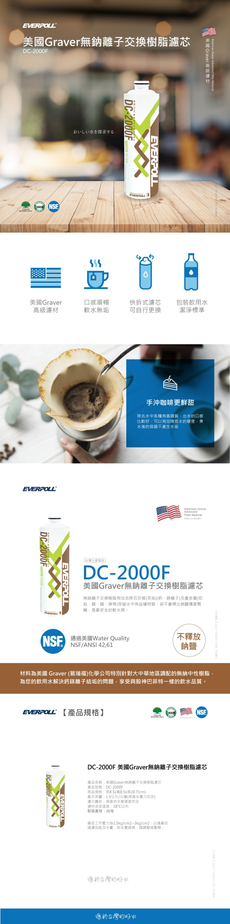 EVERPOLL 濾芯 飲水設備 淨水器 RO 淨水設備 