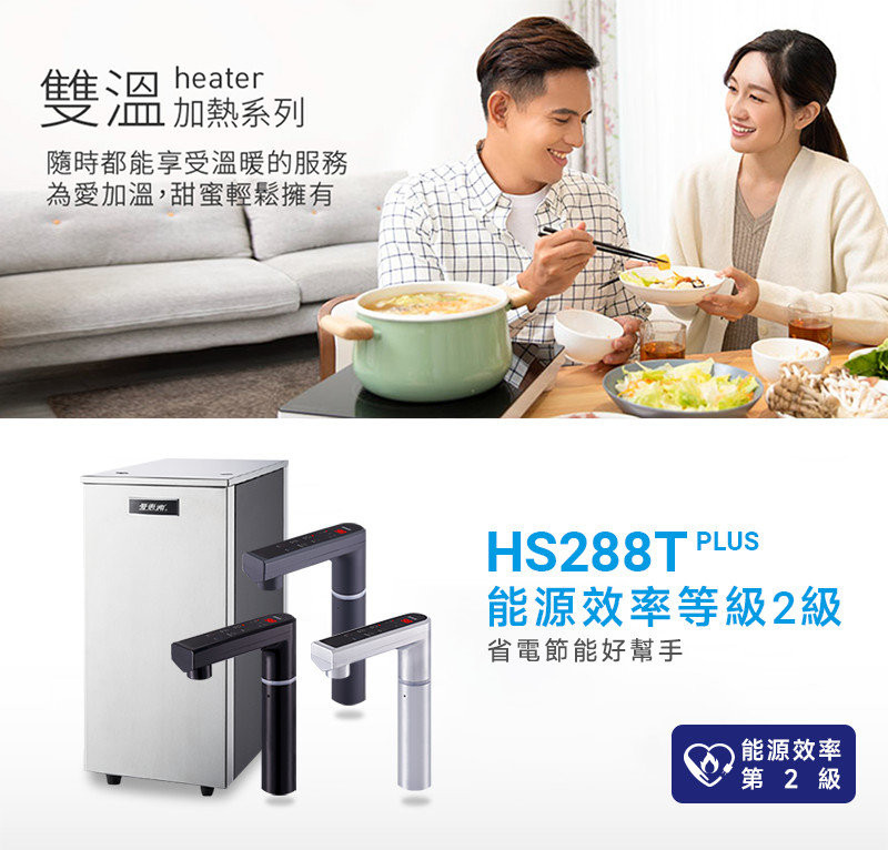 愛惠浦 淨水器  HS288T 飲水機 飲水設備 商用淨水 全戶淨水 RO