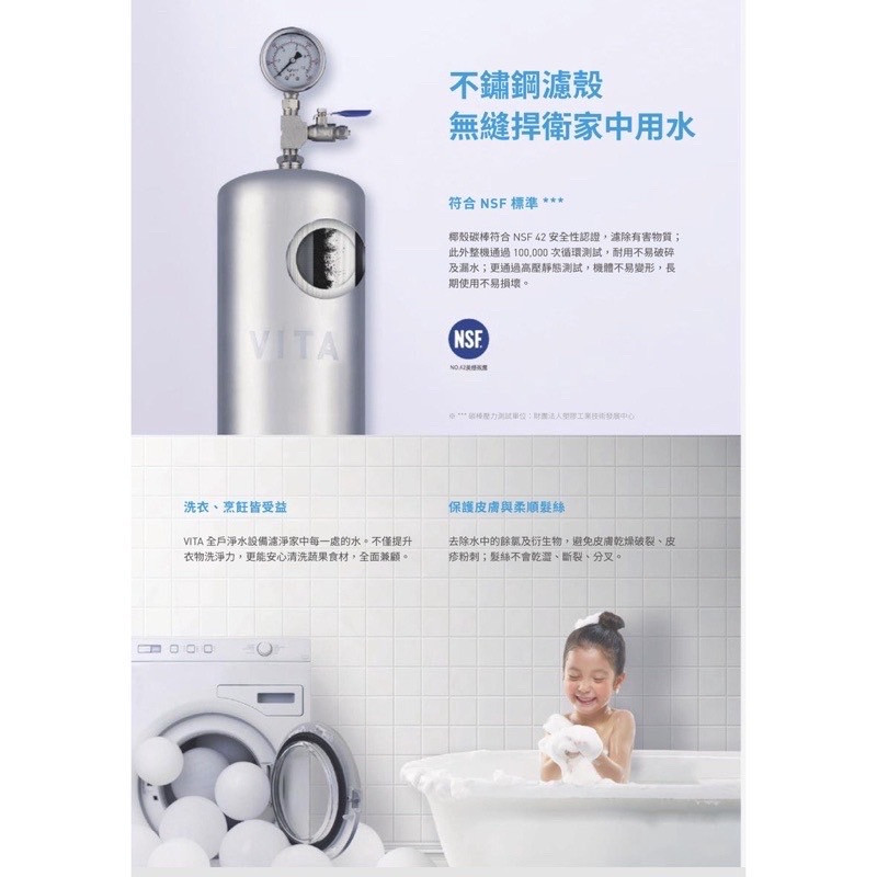 VITA全戶淨水設備