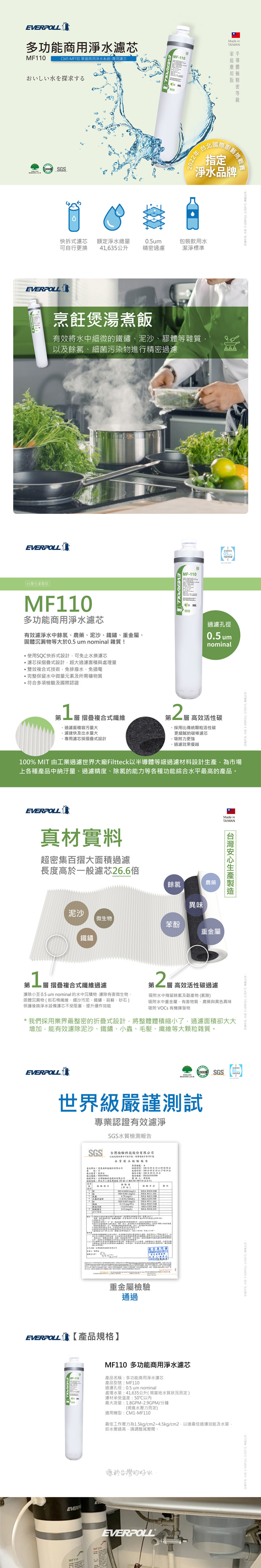 EVERPOLL 濾芯 飲水設備 淨水器 RO 淨水設備 