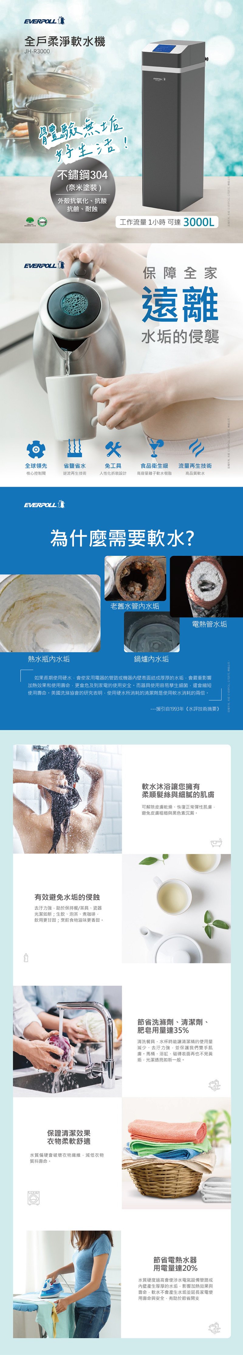 EVERPOLL JH-R3000 軟水機 商用淨水 全戶淨水 RO 飲水機 淨水器