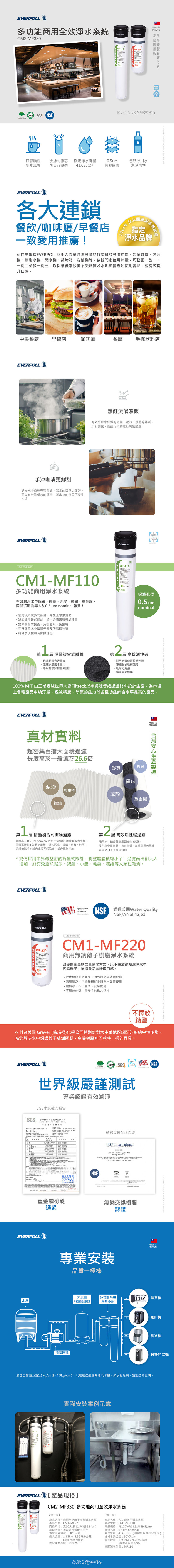 EVERPOLL 濾芯 飲水設備 淨水器 RO 淨水設備 商用淨水