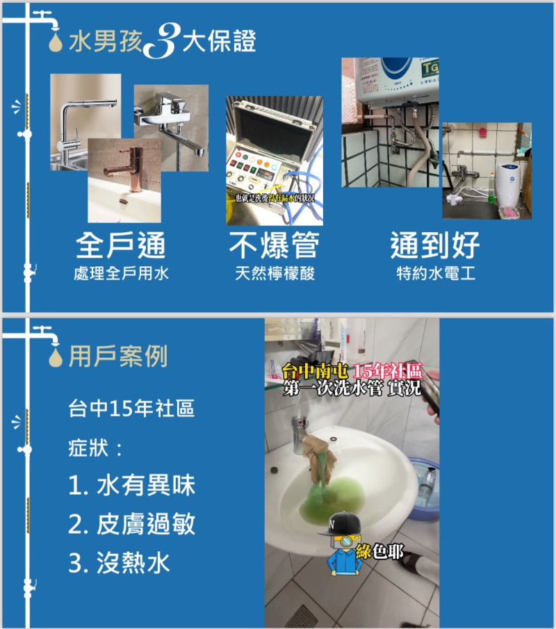 居家水管清潔